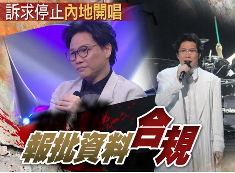 1 蘇永康內地個唱遭網友投訴 被翻炒曾涉毒群情激動.jpg