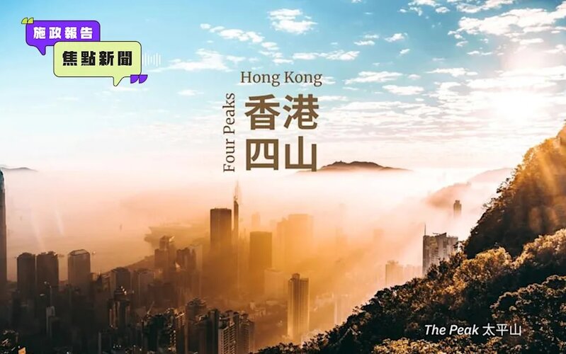 1 「四山」其實是指三山、一海：太平山、鳳凰山、大帽山與西貢海。.jpg