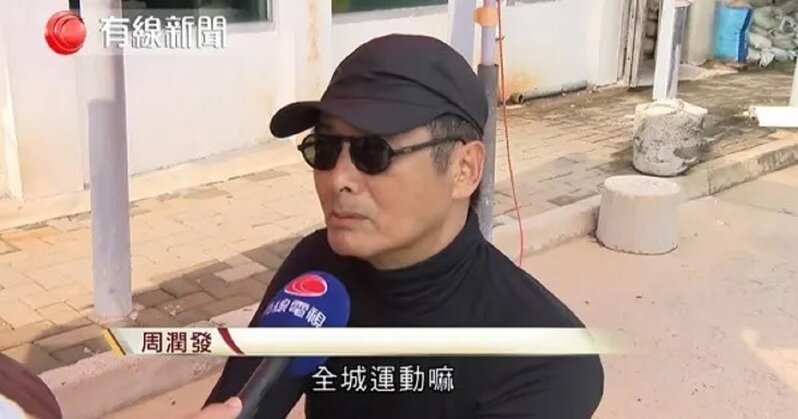 5 周潤發多次成為新聞記者的街訪對象。（《有線新聞》截圖）.jpg