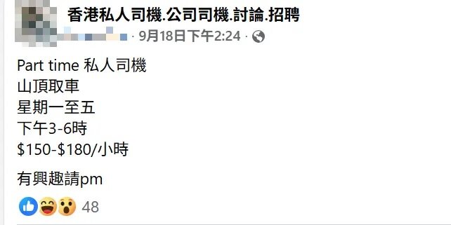 山頂老闆請私人司機 被嘲出手太低.jpg