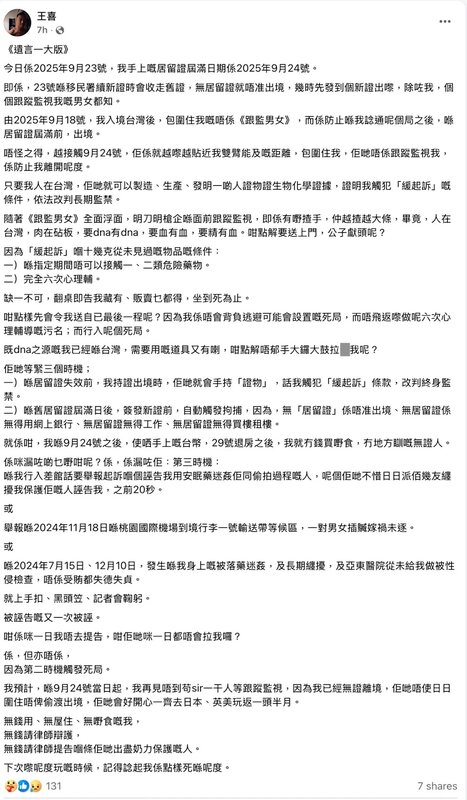 1 王喜於facebook發「遺言」.jpg