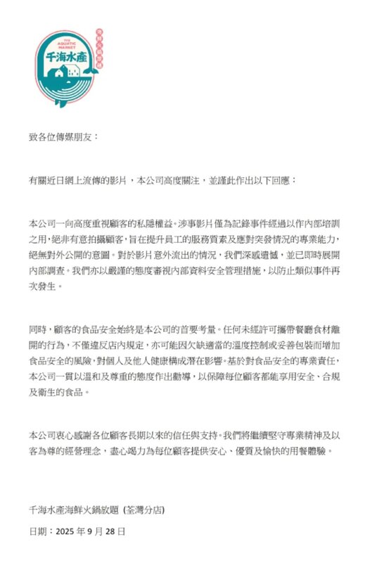 千海水產周日發表聲明。.jpg