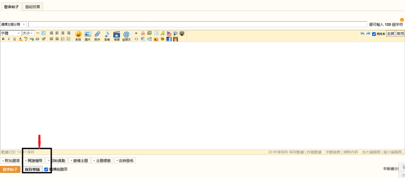 Screenshot 2025-10-01 at 13-47-23 發表帖子 - 論壇使用交流 - 141華人社區.png