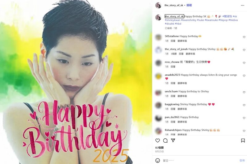 4 許多歌迷對關淑怡念念不忘，今年8月發帖祝她生日快樂。.jpg