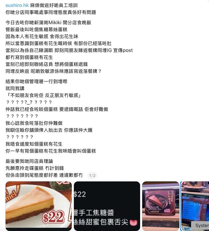 2  W小姐發帖稱，壽司郎新蒲崗Mikiki分店的焦糖慕絲蛋糕宣傳介紹未有標明含花生，但她.jpg