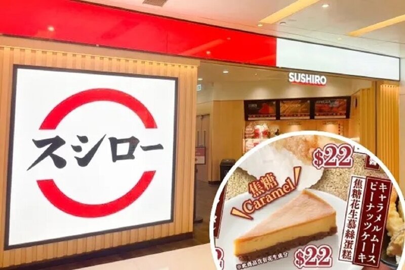 1 壽司郎的焦糖慕絲蛋糕宣傳未見標示含花生，W小姐不慎誤食嘔吐，該產品目前疑似下架。.jpg