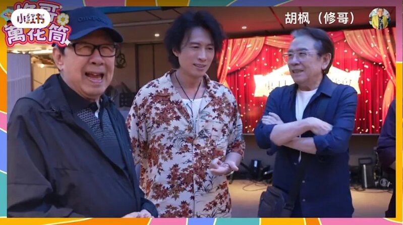 3 修哥自言應酬多多，日前就出席黃子華電影的煞青宴，同場還有姜大衛。（小紅書＠胡楓）.jpg