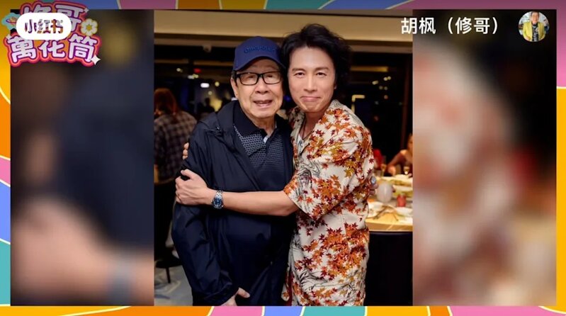 4 修哥自言應酬多多，日前就出席黃子華電影的煞青宴。（小紅書＠胡楓）.jpg