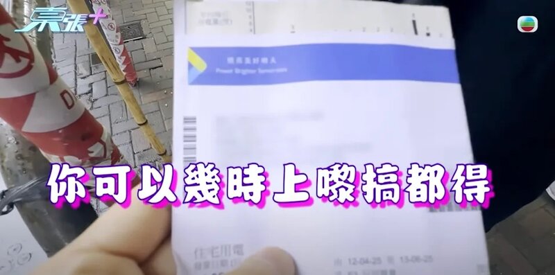 3 仲出示電費單叫男士上去搵佢.jpg