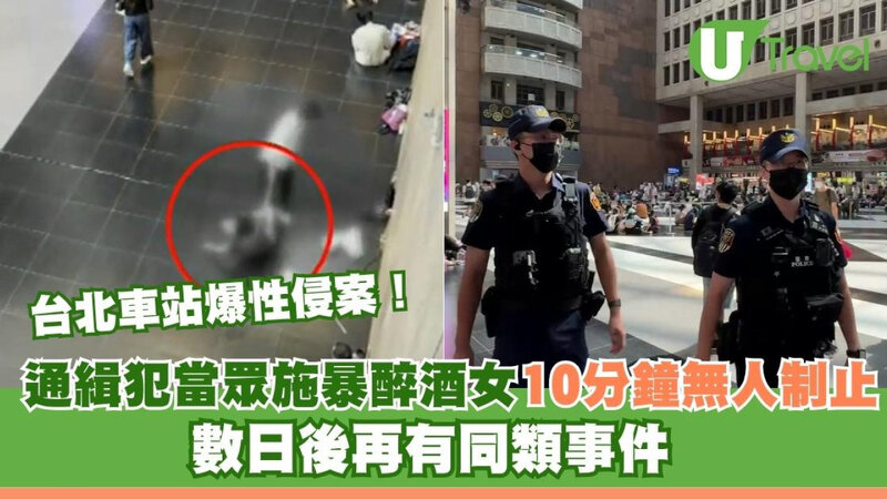 香港女遊客醉倒台北車站遭通緝犯性侵 台鐵將聯同警方加強巡邏.jpg