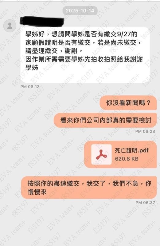 火化當日被催交請假證明.jpg