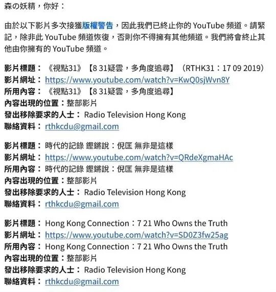 2 網民「森の妖精」指自己過去曾上載多部港台舊節目影片，於兩日內收到三次來自「Radi.jpg