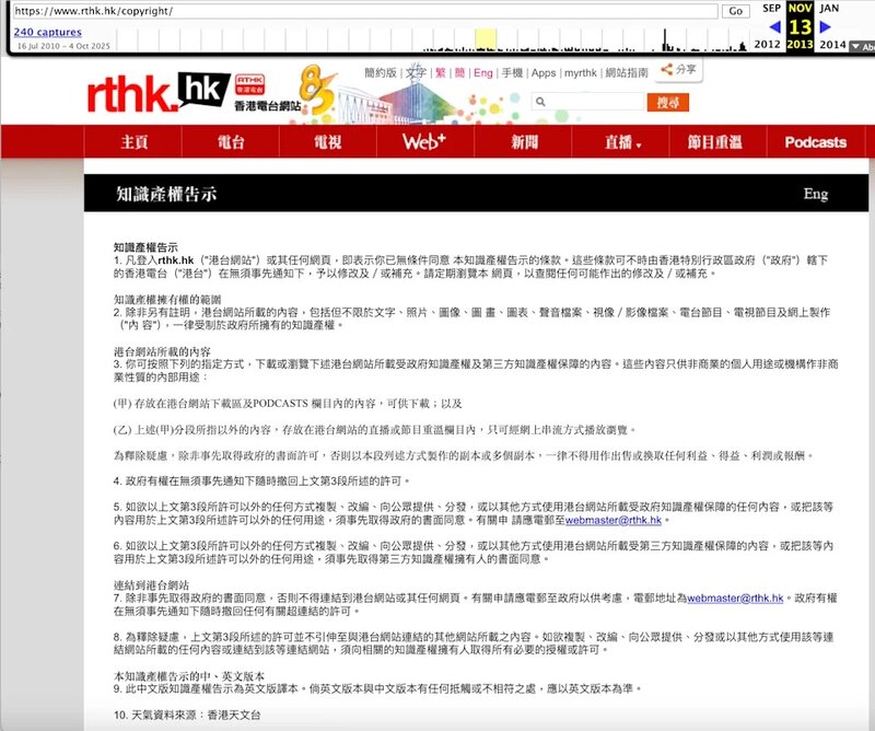 4 至2013年，港台更新「版權公告」頁面至「知識產權告示」，條款較仔細，強調若市民需.jpg