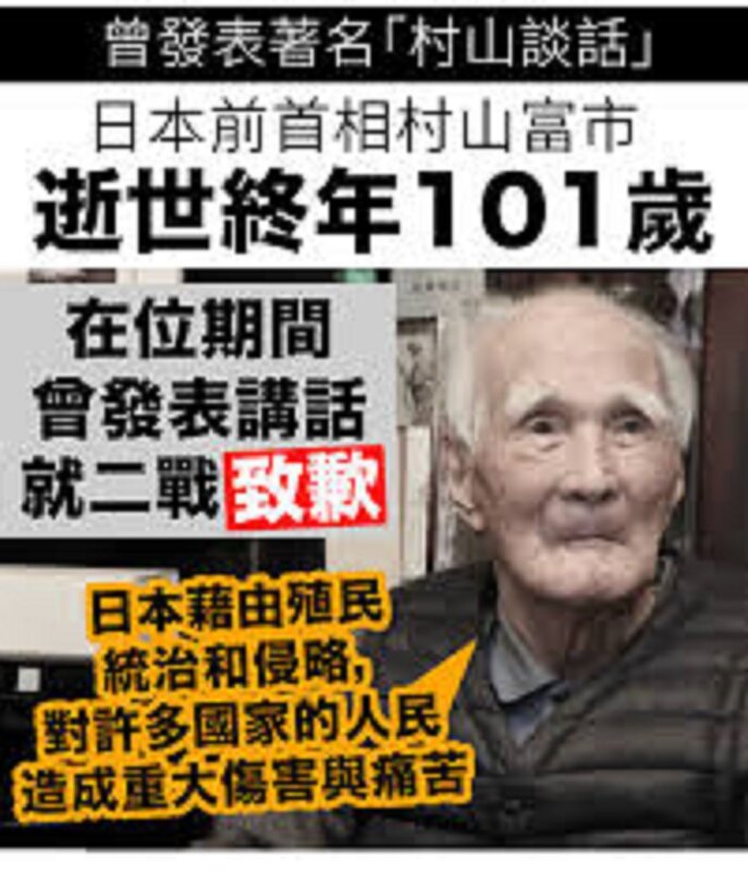 日本前首相村山富市辭世 曾發表著名「村山談話」.jpg