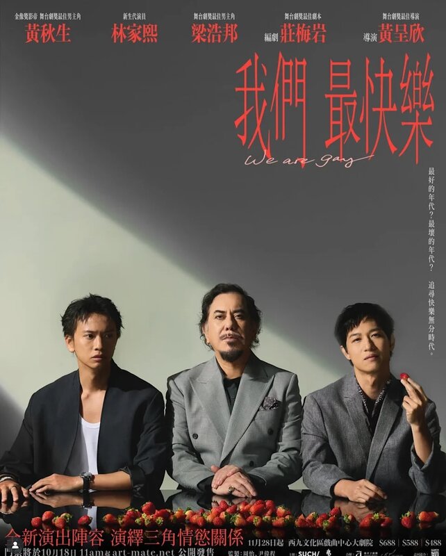 《我們最快樂》今年重演的版本邀來黃秋生、林家熙及梁浩邦演出。.jpg