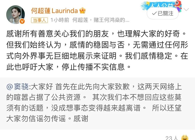 4 何超蓮同竇驍發文回應傳聞.jpg