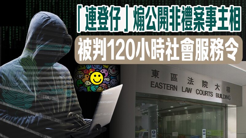 呼籲「起底」非禮案女事主 3男判監兩個月及120小時社會服務令.jpg