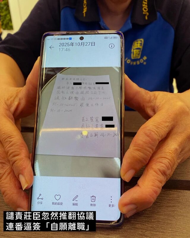 2 工會表示，一名浸大外判清潔工上月被承辦商莊臣人員兩度逼簽「自願離職信」，並指信.jpg