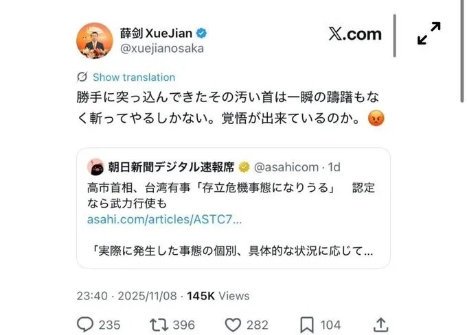 2 薛劍11月8 日周六在社交平台 X 發帖回應高市早苗言論，翌日就刪掉了。.jpg
