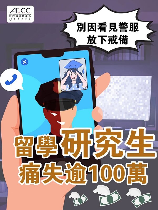 警方表示近日一名大學生被假冒警察的騙徒，騙走過百萬元。.jpg