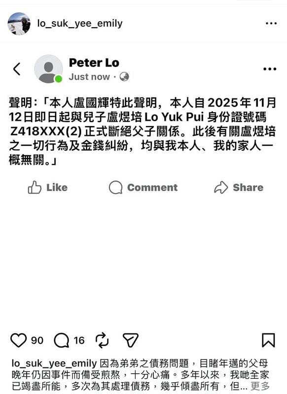 李克勤舅仔欠巨債 盧淑儀證父親正式與弟弟斷絕父子關係.jpg