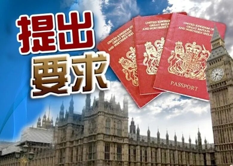 英移民改革計劃招反對 或為BNO持有人設過渡安排.jpg
