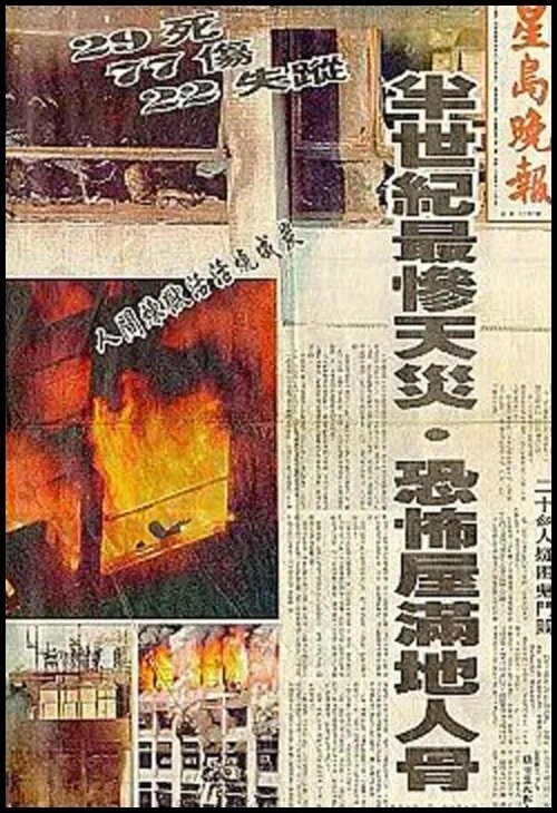 當年《星島晚報》頭版報道。.jpg