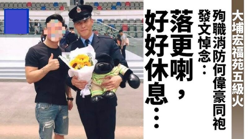 殉職消防員何偉豪.jpg