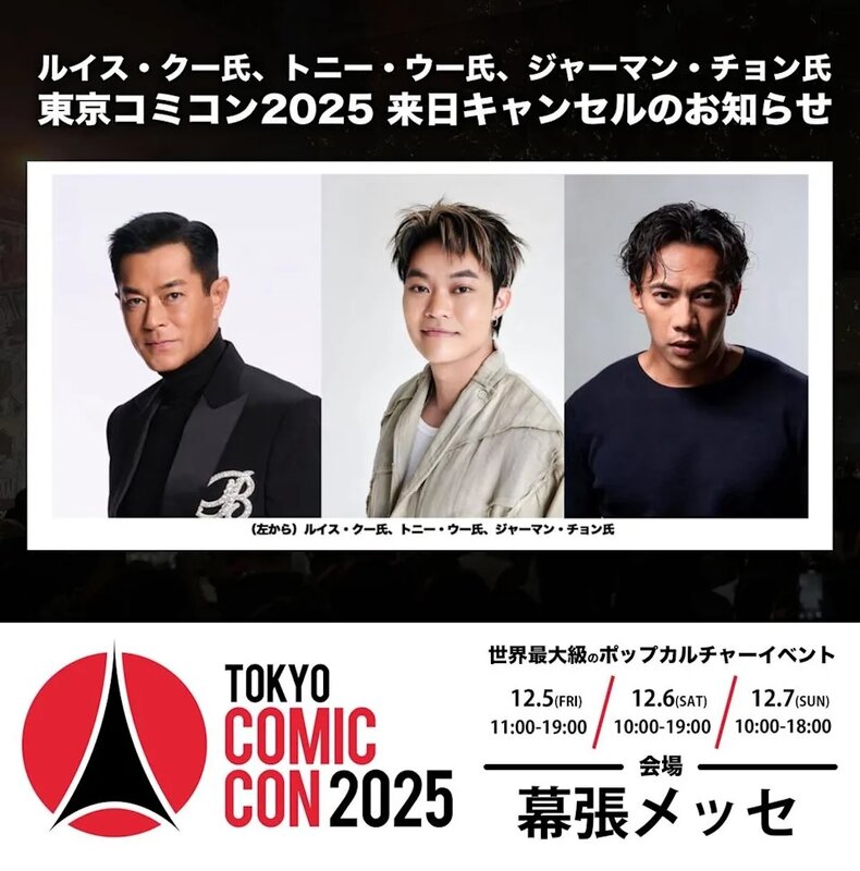 古天樂、張文傑、胡子彤取消參與東京Comic Con活動.jpg