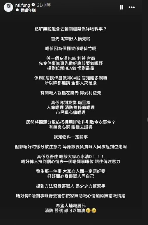 4 歌手吳林峰在社交平台轉載閞愛隊在救災民資前合照的片段，爆粗怒斥黐線。.jpg