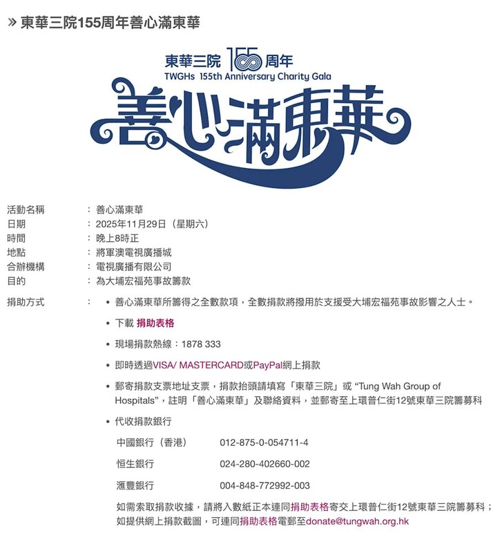 1 《善心滿東華》網站.jpg