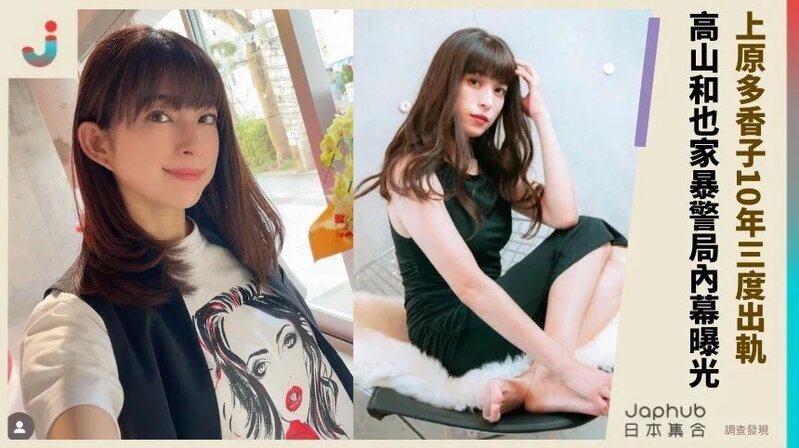 上原多香子10年三度出軌！ 高山和也家暴警局內幕曝光！.jpg