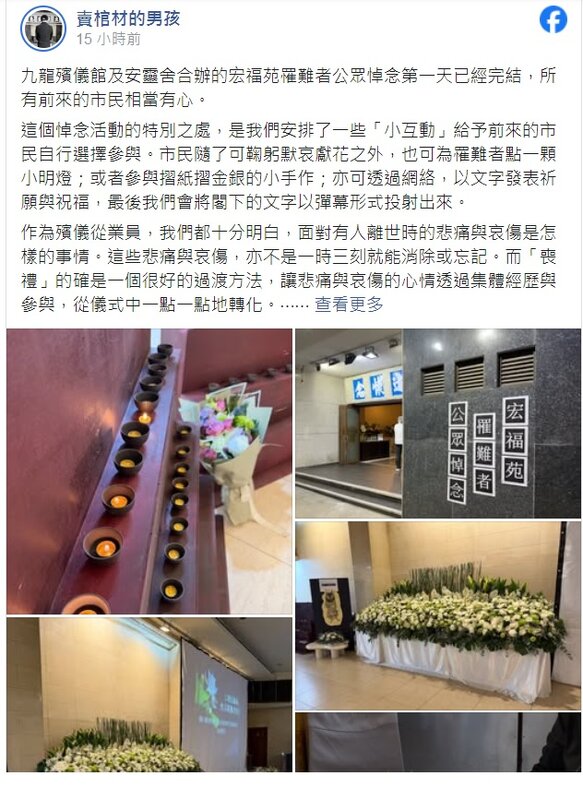 九龍殯儀館及安靈舍合辦的宏福苑罹難者公眾悼念.jpg