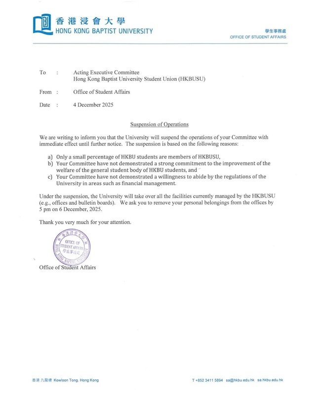 5  浸大決定無限期暫停浸大學生會的營運，並且要求幹事會周六前撤出會室。.jpg