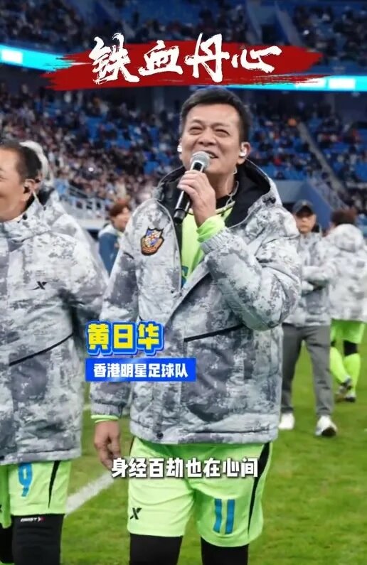 5 黃日華近年經常帶領明星足球隊成員到各地踢波。（小紅書@香港明星足球隊影片截圖）.jpg
