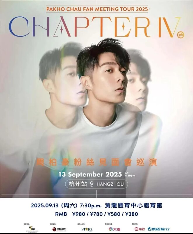 2 周柏豪9月喺杭州黃龍體育中心的確有一場粉絲見面活動.jpg