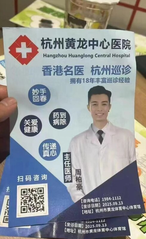 1 周柏豪變名醫？.jpg