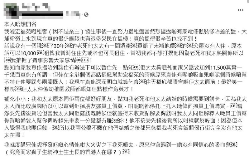 大埔宏福苑五級火｜災民覓租盤被朋友妻坐地起價 批評對方是「吸血鬼」.jpg