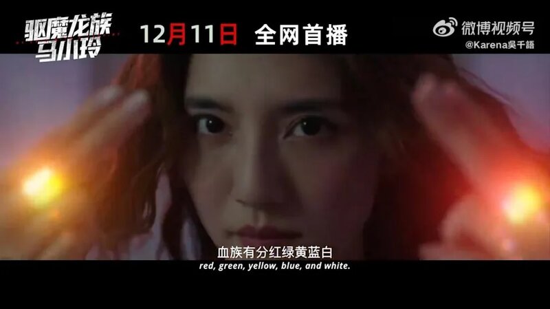 1 《驅魔龍族馬小玲》預告截圖.jpg