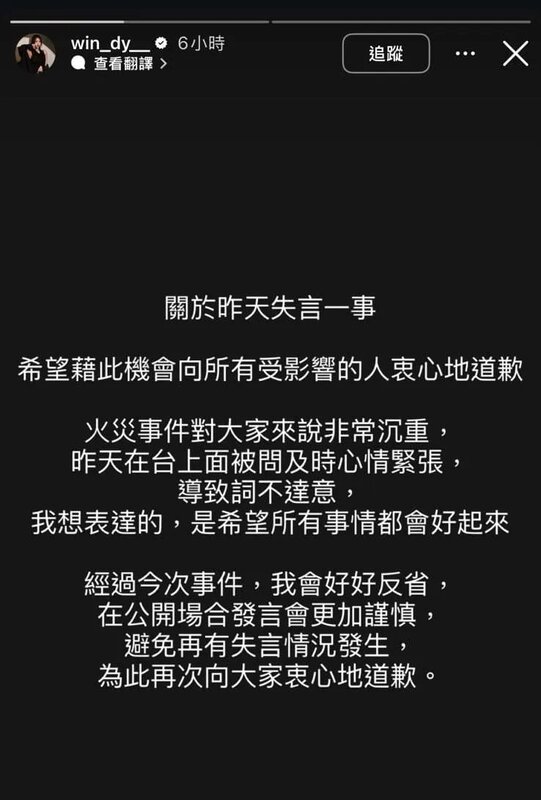 3 詹天文事後發文道歉.jpg