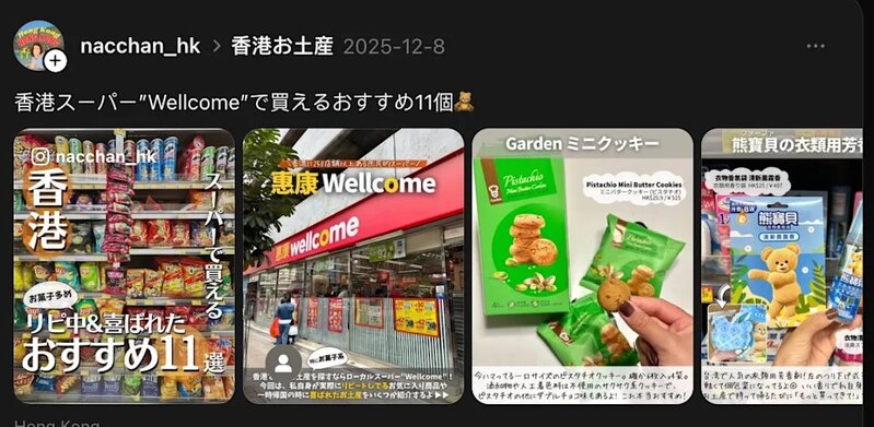 1 網絡熱話｜日本人瘋搶香港超市必買好物清單 網民：居然無熱浪薯片？.jpg