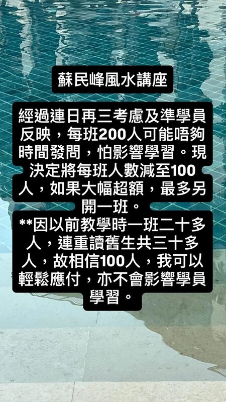 4 蘇民峰早前宣布開風水班.jpg