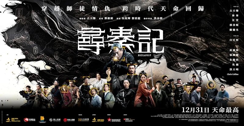 3 《尋秦記》海報.jpg