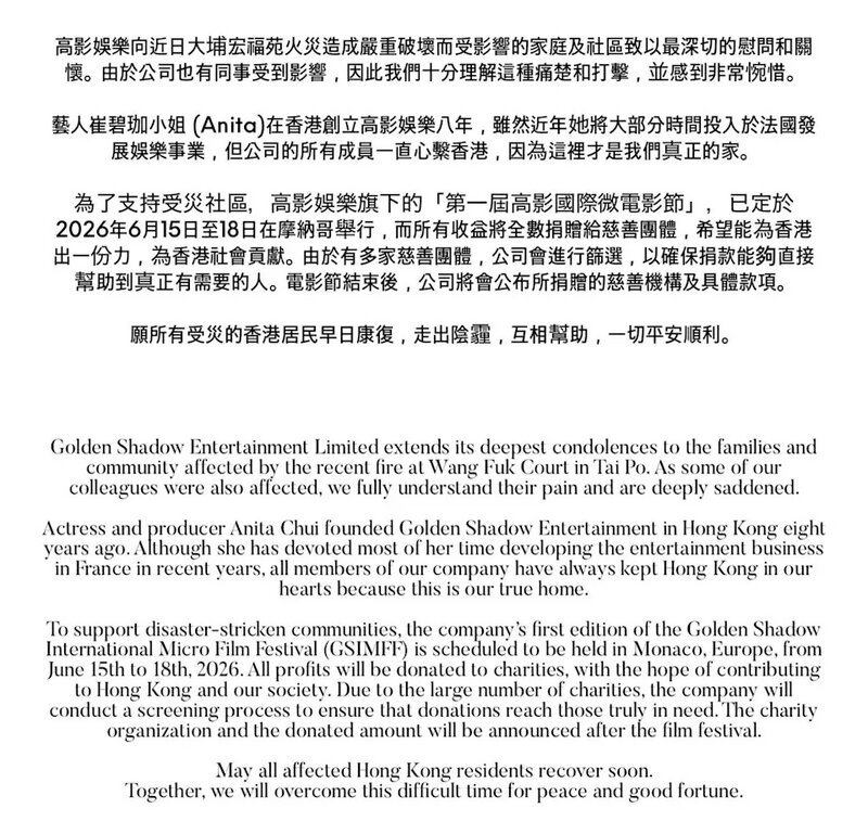 3 崔碧珈創立的公司發聲明指將會作出捐款.jpg