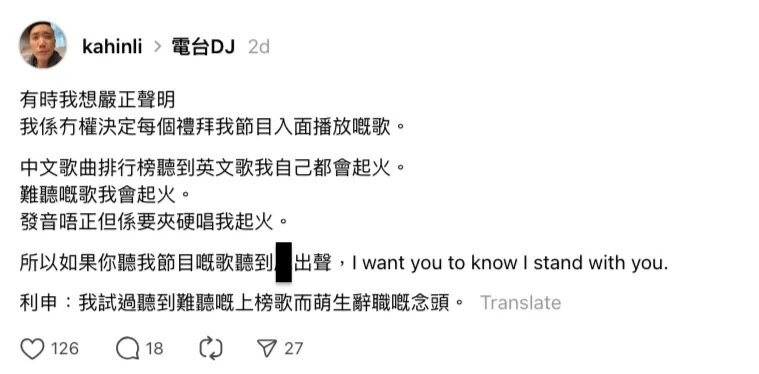 1 加拿大中文電台DJ李稼軒直言對歌曲上榜與否冇決定權，更試過因上榜歌太難聽想辭職.jpg