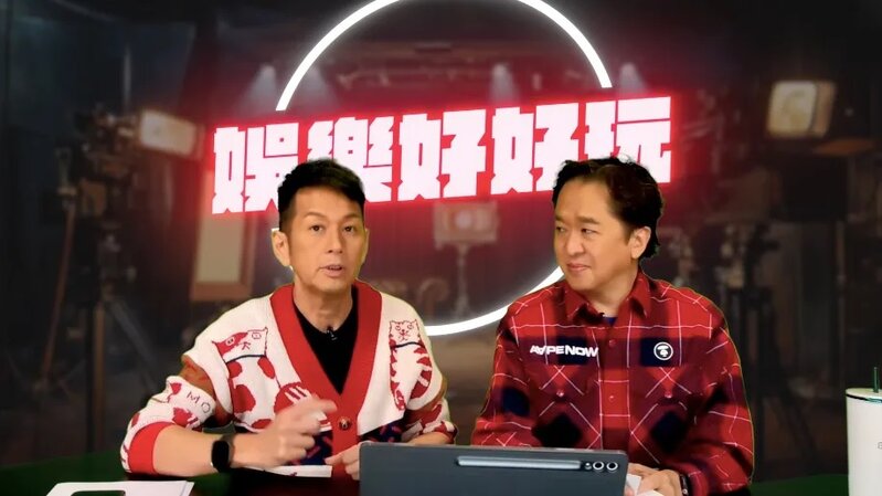 5 新一集《娛樂好好玩》直播，只見吳家樂同鄧兆尊擔任主持，謝遜未有現身.jpg