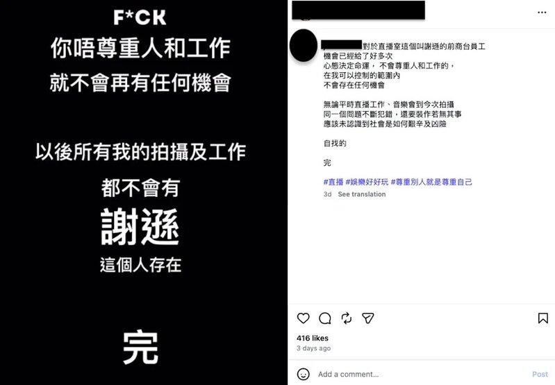 2 謝遜被幕後人員表明永不錄用.jpg