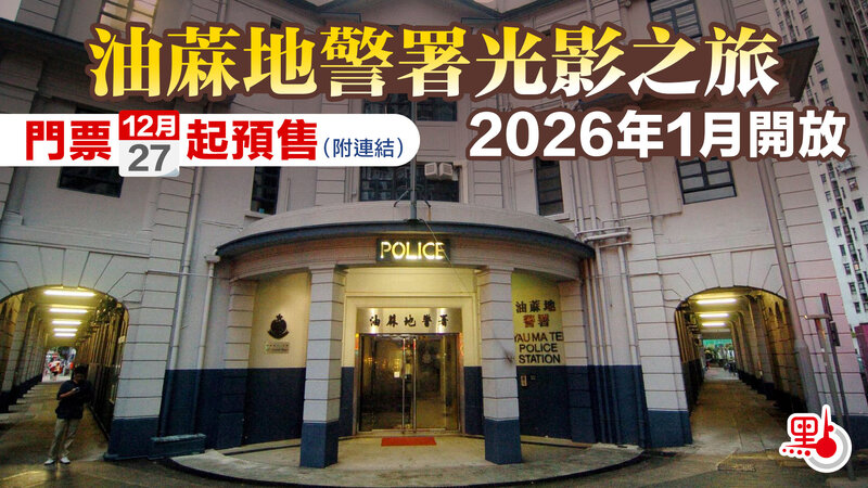 油蔴地警署光影之旅 展現警匪電影獨特創意力量.jpg