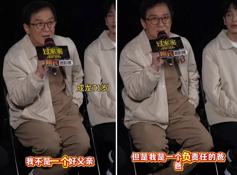 2 成龍自評「我不是一個好父親，但是我是一個負責任的爸爸」。（小紅書@小藝術家家）.jpg