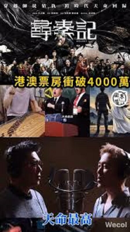 《尋秦記》連環報捷 港澳票房正式衝破四千萬 答謝全球影迷熱唱《天命最高》.jpg